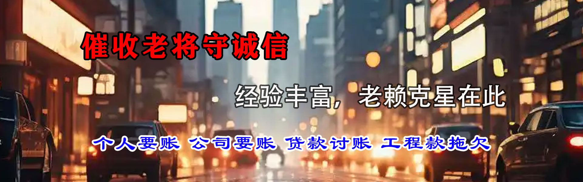 山海关要账公司